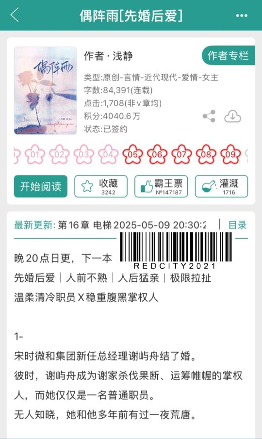 先婚后爱，男主超宠，甜到爆汁❗❗