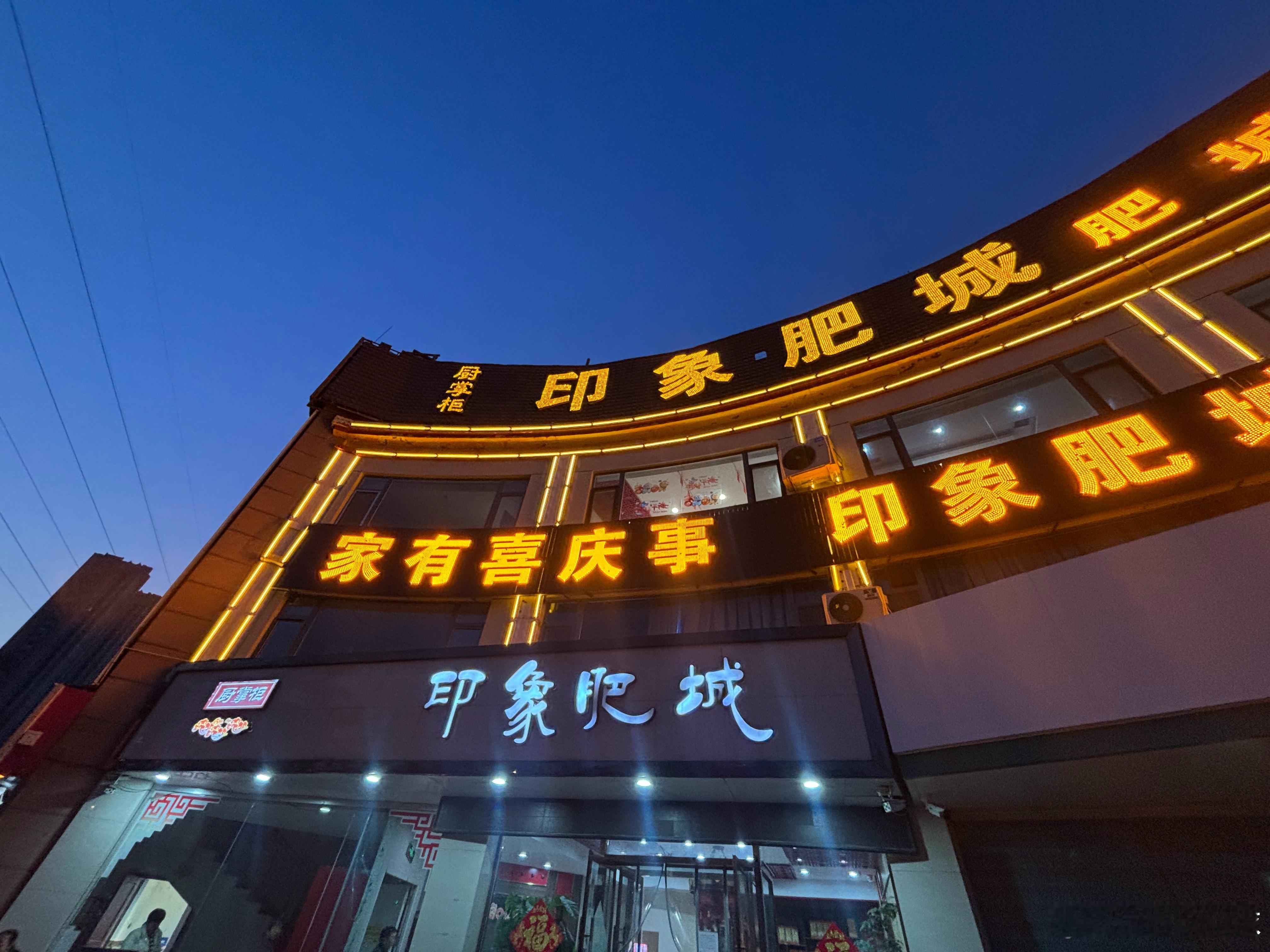 今晚在这儿 感受下肥城菜 肥城