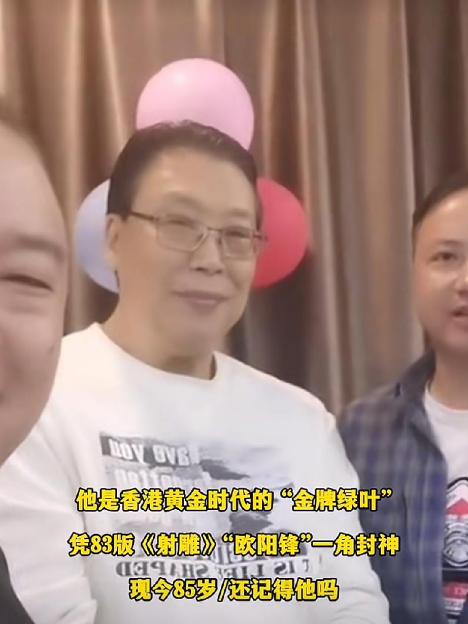 他是香港黄金时代的 “金牌绿叶”，是武侠界的“反派王者”，凭83版《射雕》“欧阳