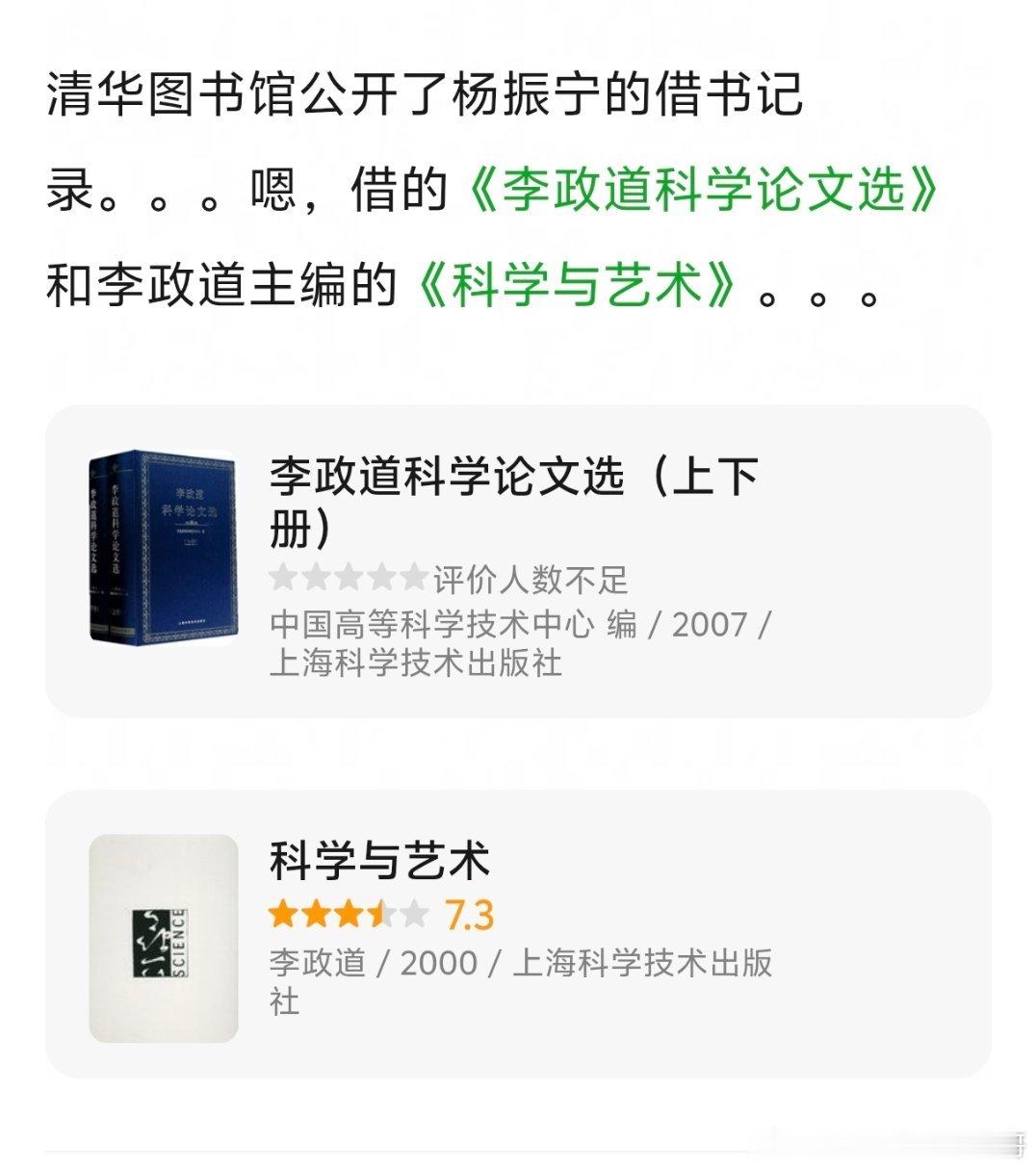 清华公开了杨振宁的借书记录