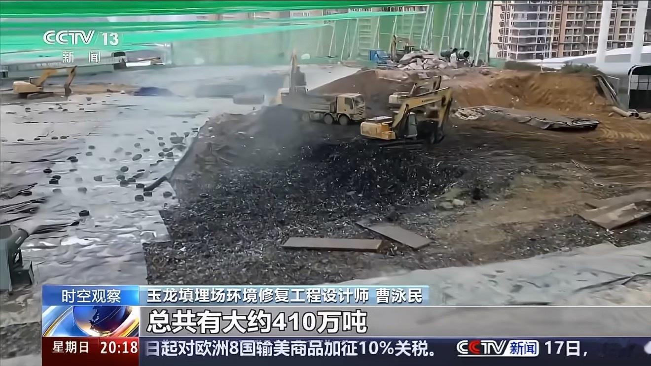 深圳封存20年垃圾山开挖得益于科技的进步，过去技术不成熟现在能够解决了，250万