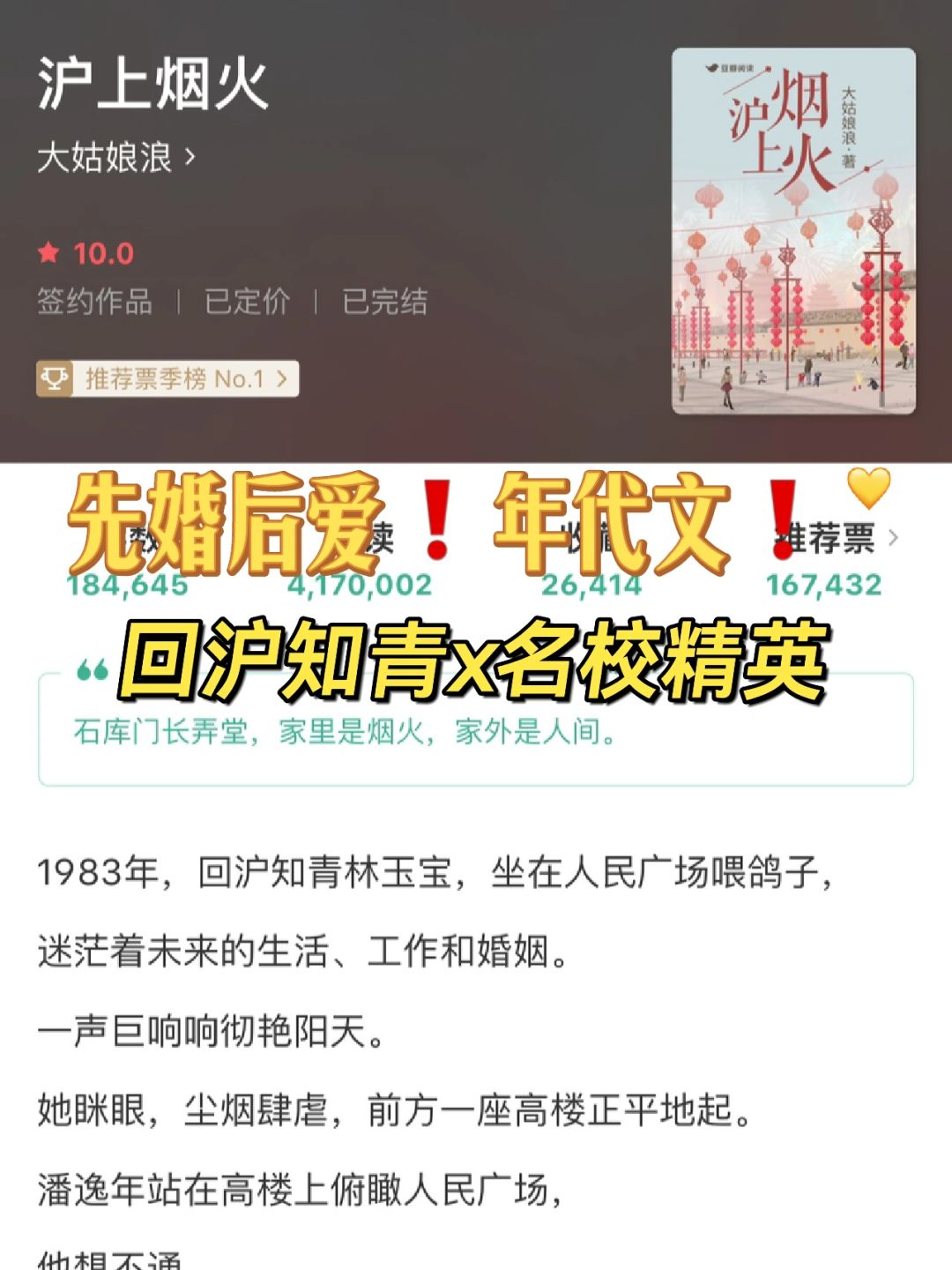 现言年代文《沪上烟火》｜i先婚后爱不容错过❗️