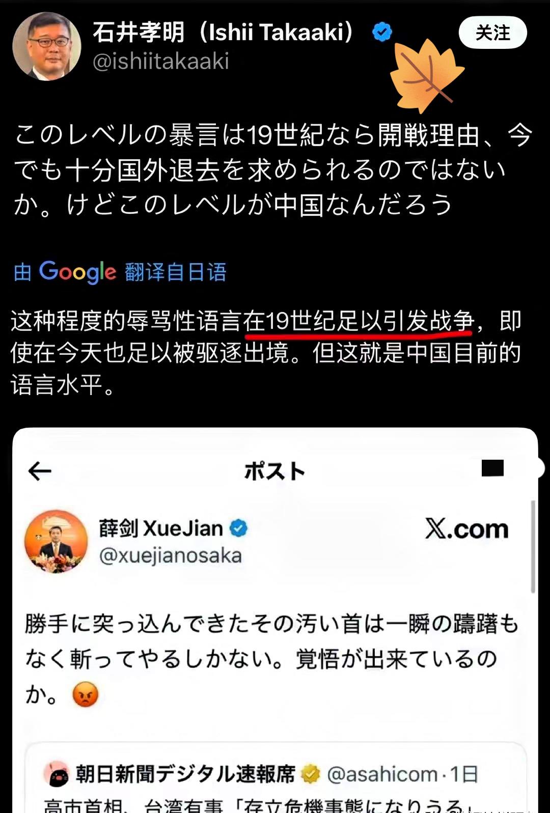 日本记者石井孝明贴文声称，中国驻大阪领事薛剑的言论放在十九世纪足以引发对华战争，