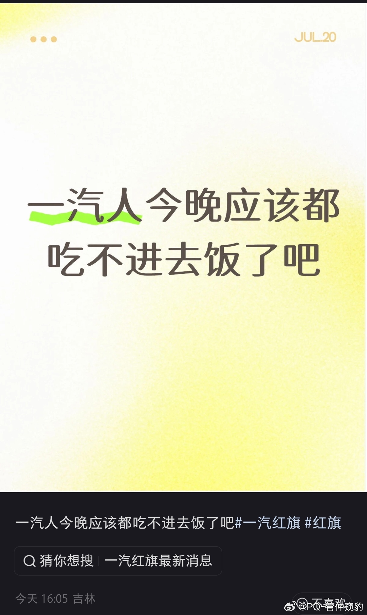 红旗发年终奖了，懂了吧 