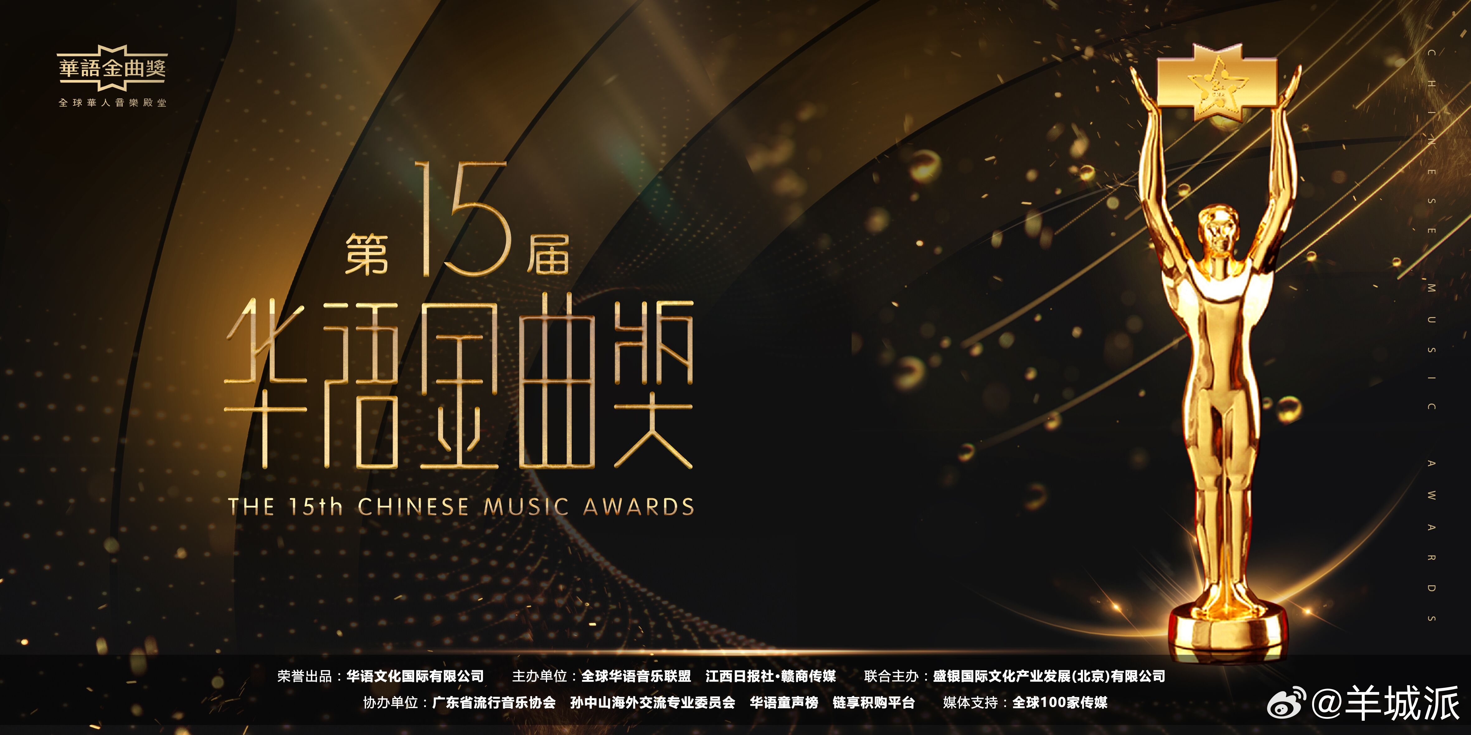 【第十五届“华语金曲奖”揭晓，周杰伦邓紫棋成大赢家】6月30日，第十五届“华语金