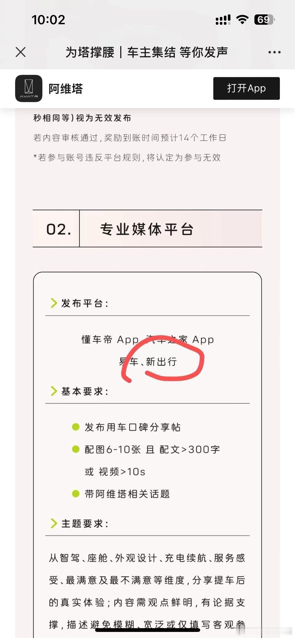 支持越来越多的车企在新能源车产品上，能看到更多的新能源车真实用户！ ​​​