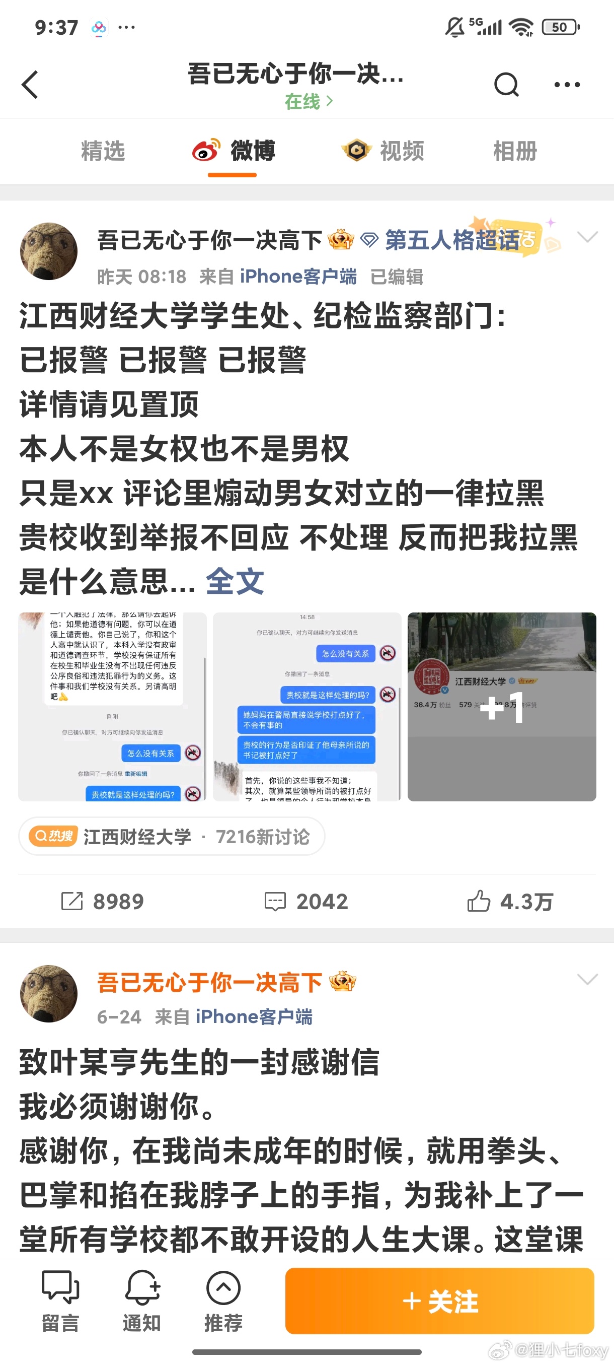 江西财经大学情感纠纷你找人家学校干啥，这种挂学校的方法完全就是舆论施压，而不是正