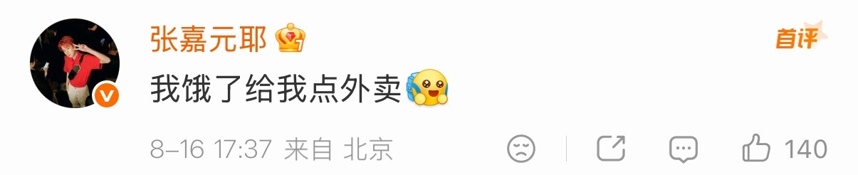 张嘉元说太穷了让文吉儿护送奶茶张嘉元这波蹭奶茶套路也太好笑啦文吉儿发文吐槽张嘉元
