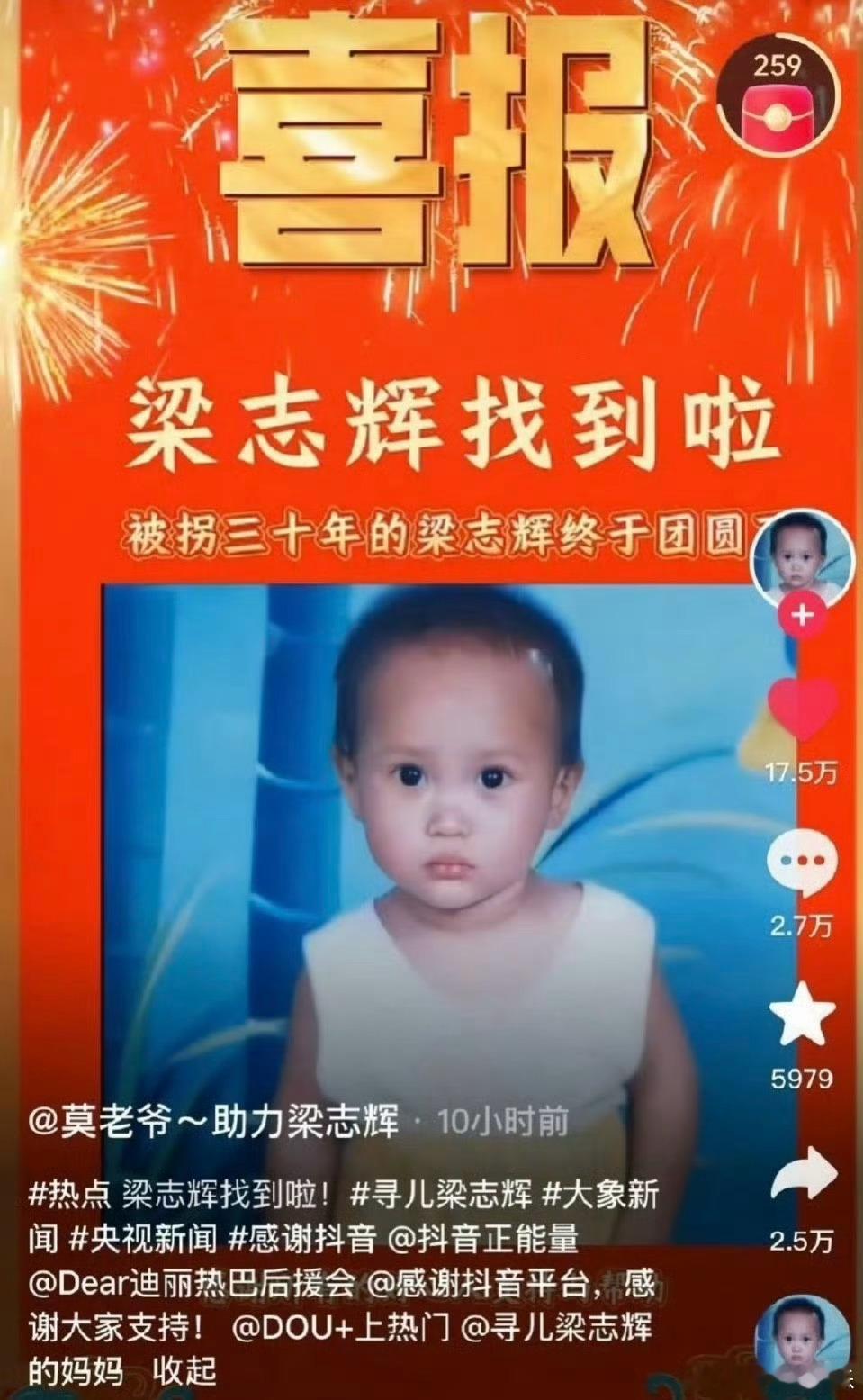 迪丽热巴粉丝帮助寻亲梁志辉利剑玫瑰曾发过梁志辉28日，寻子30年的梁三寿在社交平