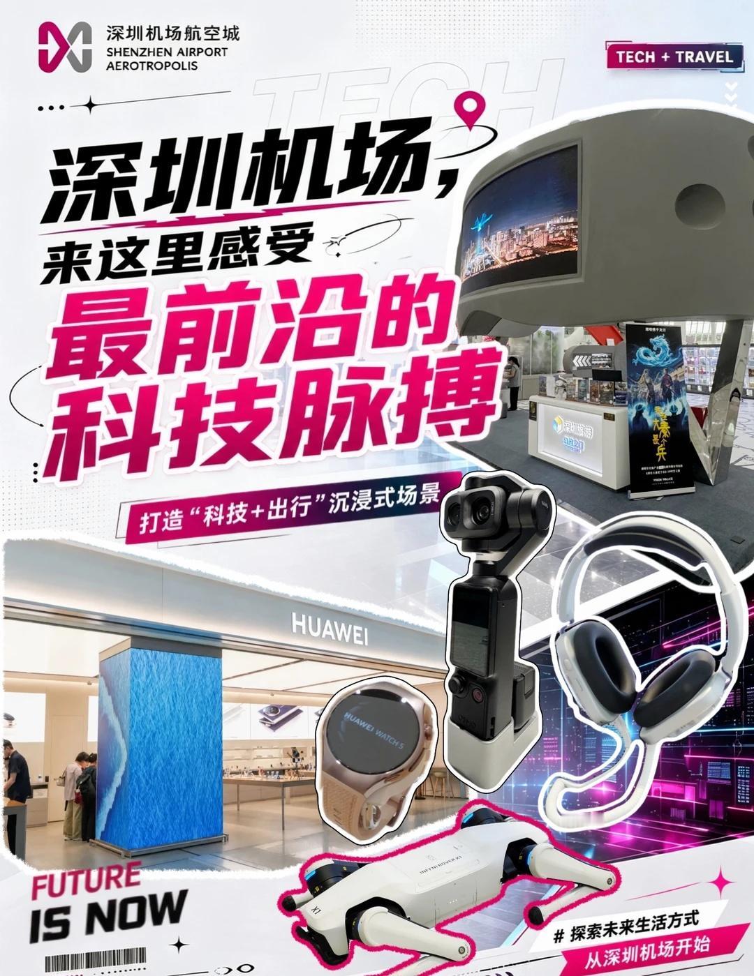 来深圳机场，感受最前沿的科技脉搏🚀
深圳机场真的走在科技最前沿了！偷偷说，现在