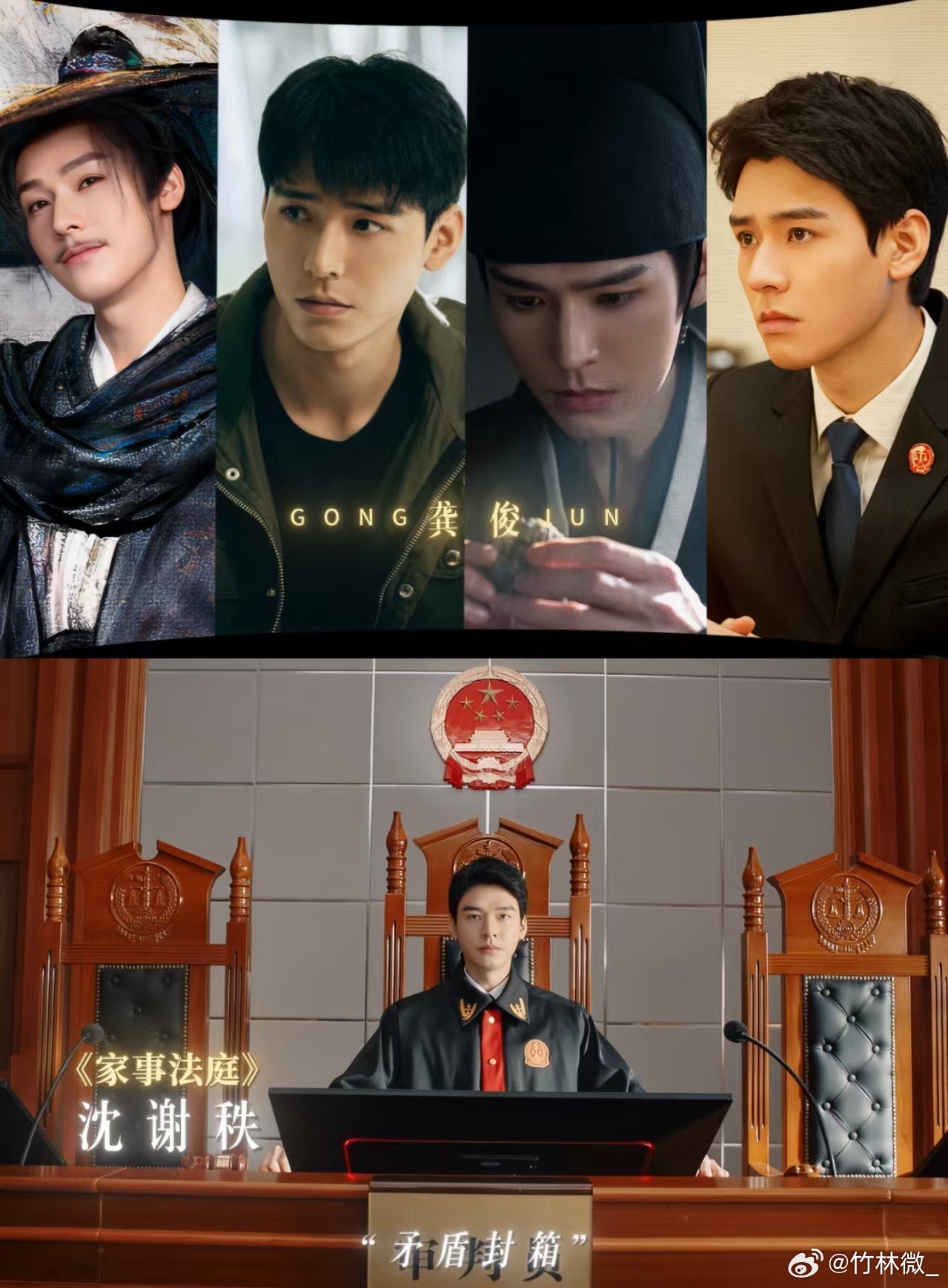 龚俊四部剧都在体制内简直是体制内角色专业户！从叶谦、孟剑卿、陆小凤到法官沈谢秩，