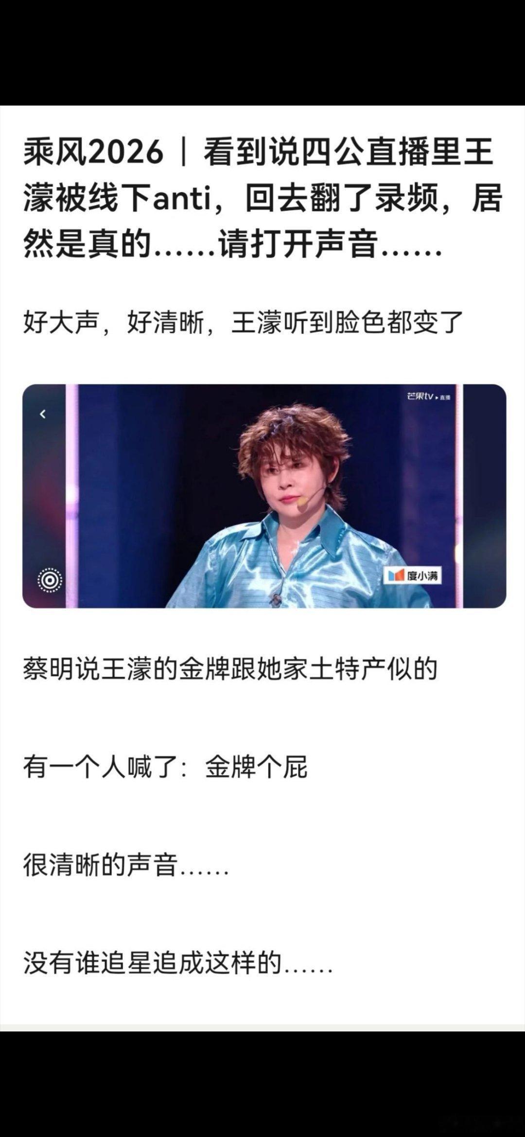 王濛77枚金牌铸就的荣耀不该被辱骂浪姐大众评审现场辱骂王濛引发众怒。作为斩获77