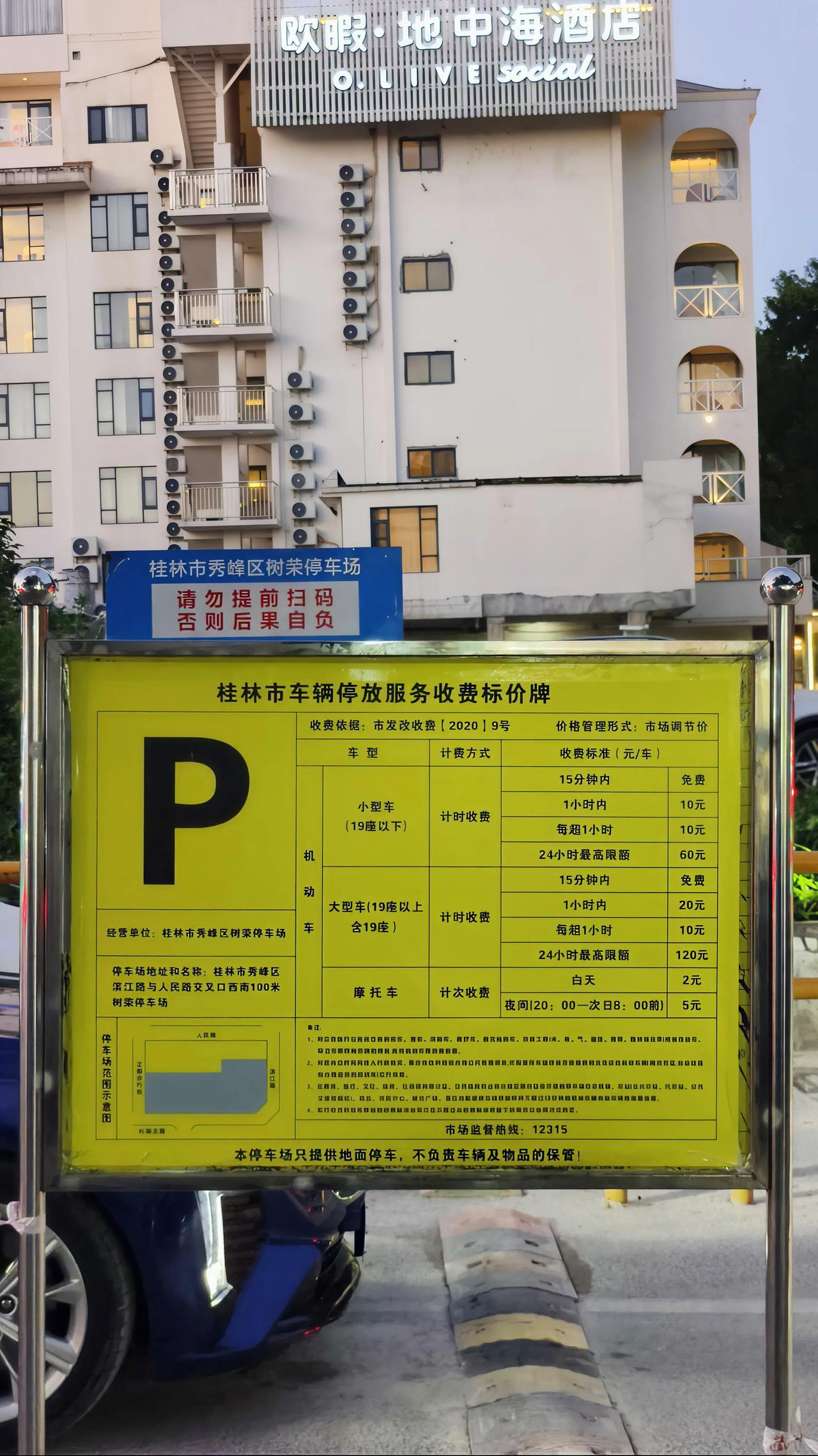 去桂林象鼻山玩，景区虽然免门票，但是处于市中心不好停车。把车停到3号门对面的停车