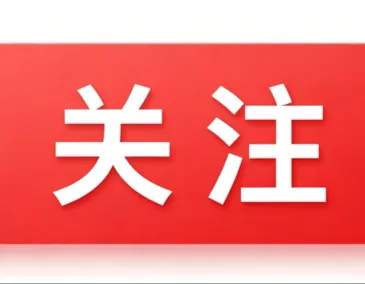 国资委：央企带头及时支付账款
