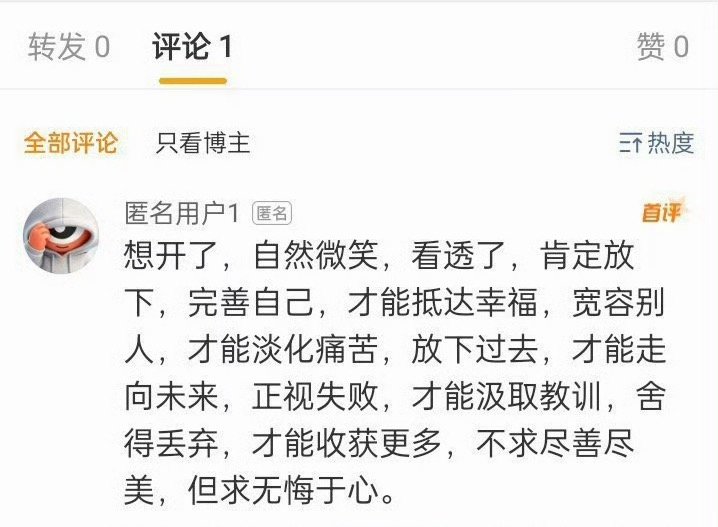微博要出匿名评论功能了？？？ 