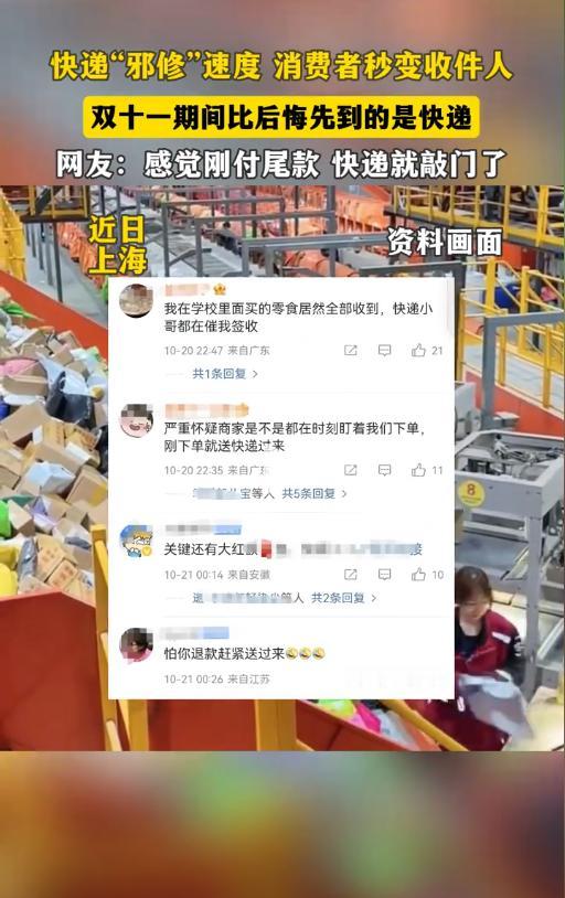付款秒收货！双11快递竟比外卖还快，谁还在熬夜等快递？​
这届双11，快递速度已
