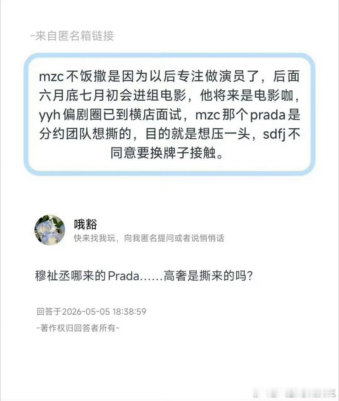 穆祉丞要专注做演员穆祉丞不饭撒的原因后面还要进组，专注最演员，所以才没有饭撒 