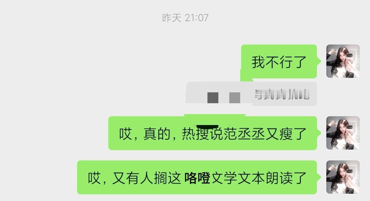 一天天整那些咯噔文学 胖了你不乐意 瘦了你还不乐意 一天天的有病似的。 