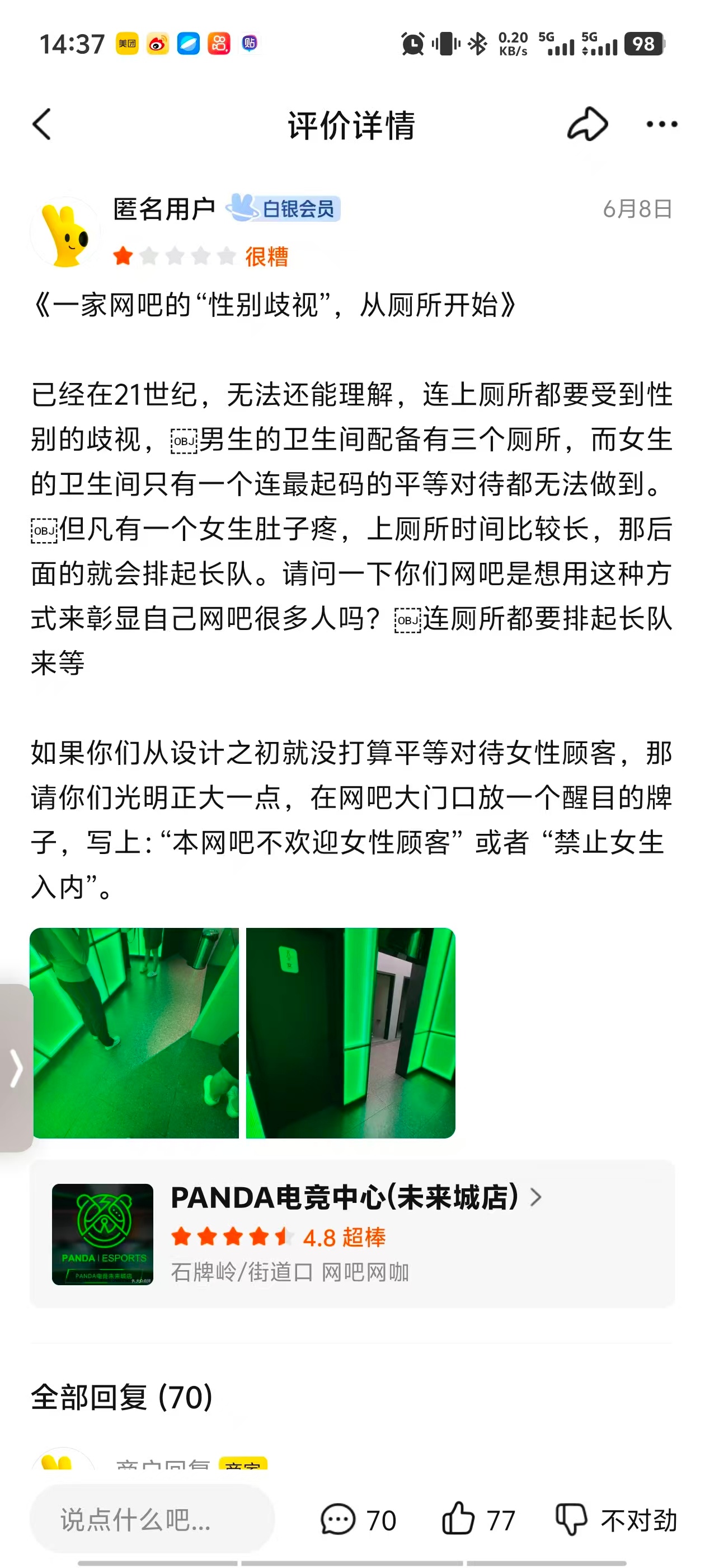网吧有几个女的…… 