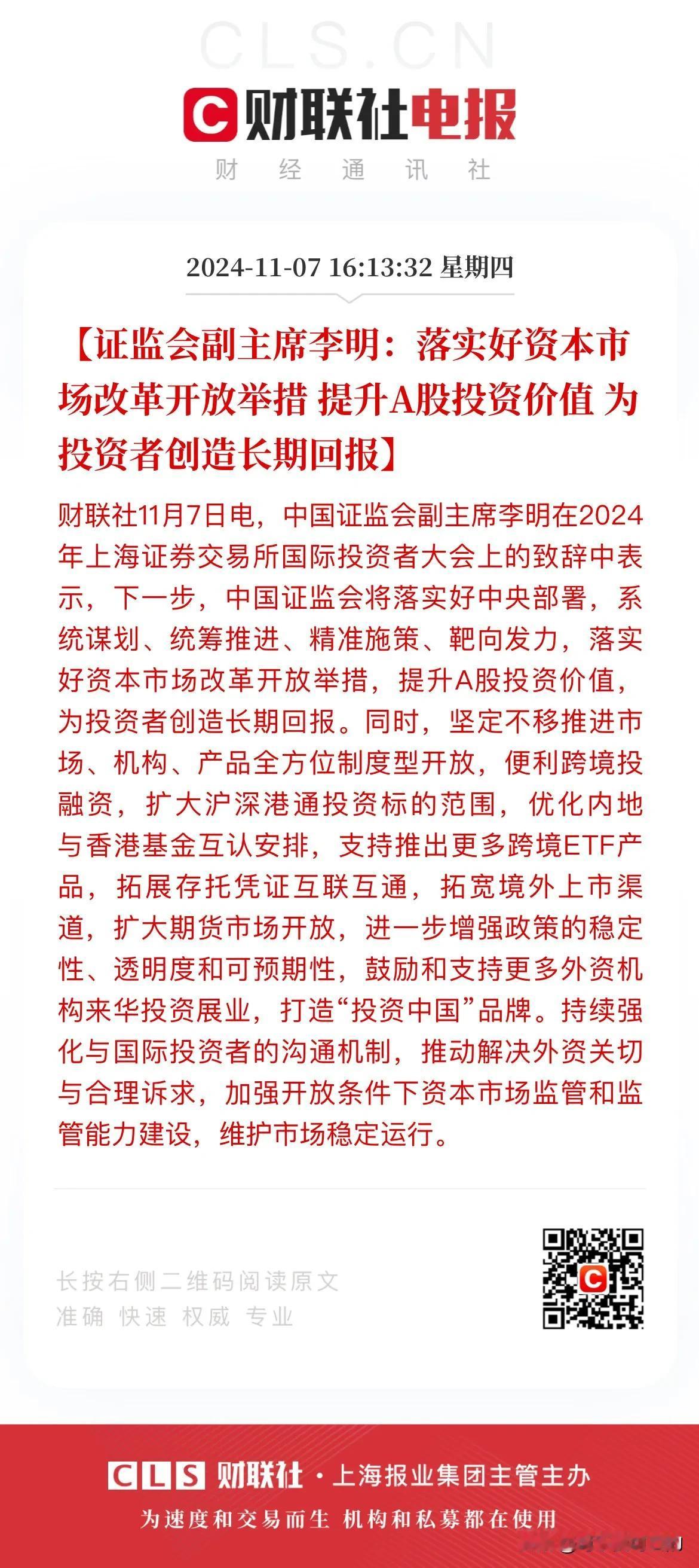 盘后多重利好来了，而这也算是对今天白天大A大涨的一个解释吧[大笑]！
今天盘后，