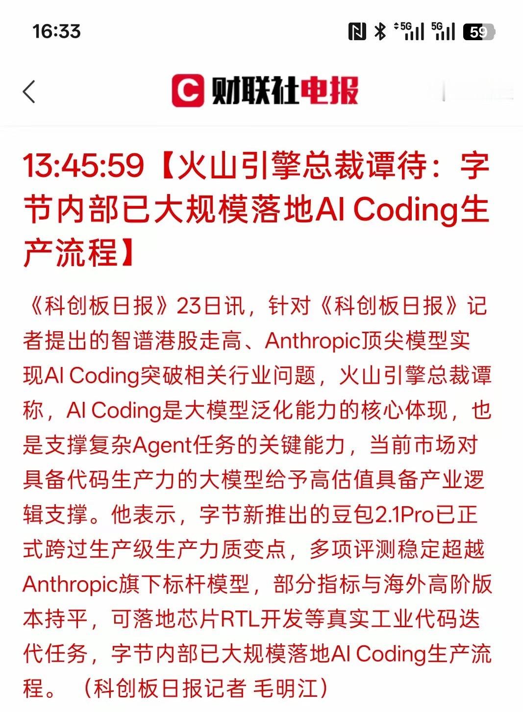 利好AI人工智能，字节跳动正式发布Seed2.1，深入AI生产力！根据字节跳动推
