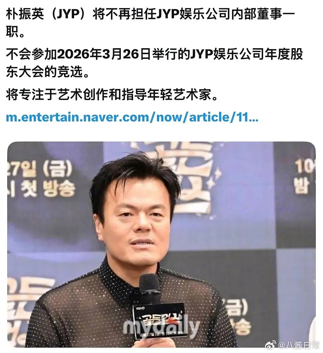 韩娱地震，朴振英从JYP辞职JYP从JYP辞职了朴振英 JYP