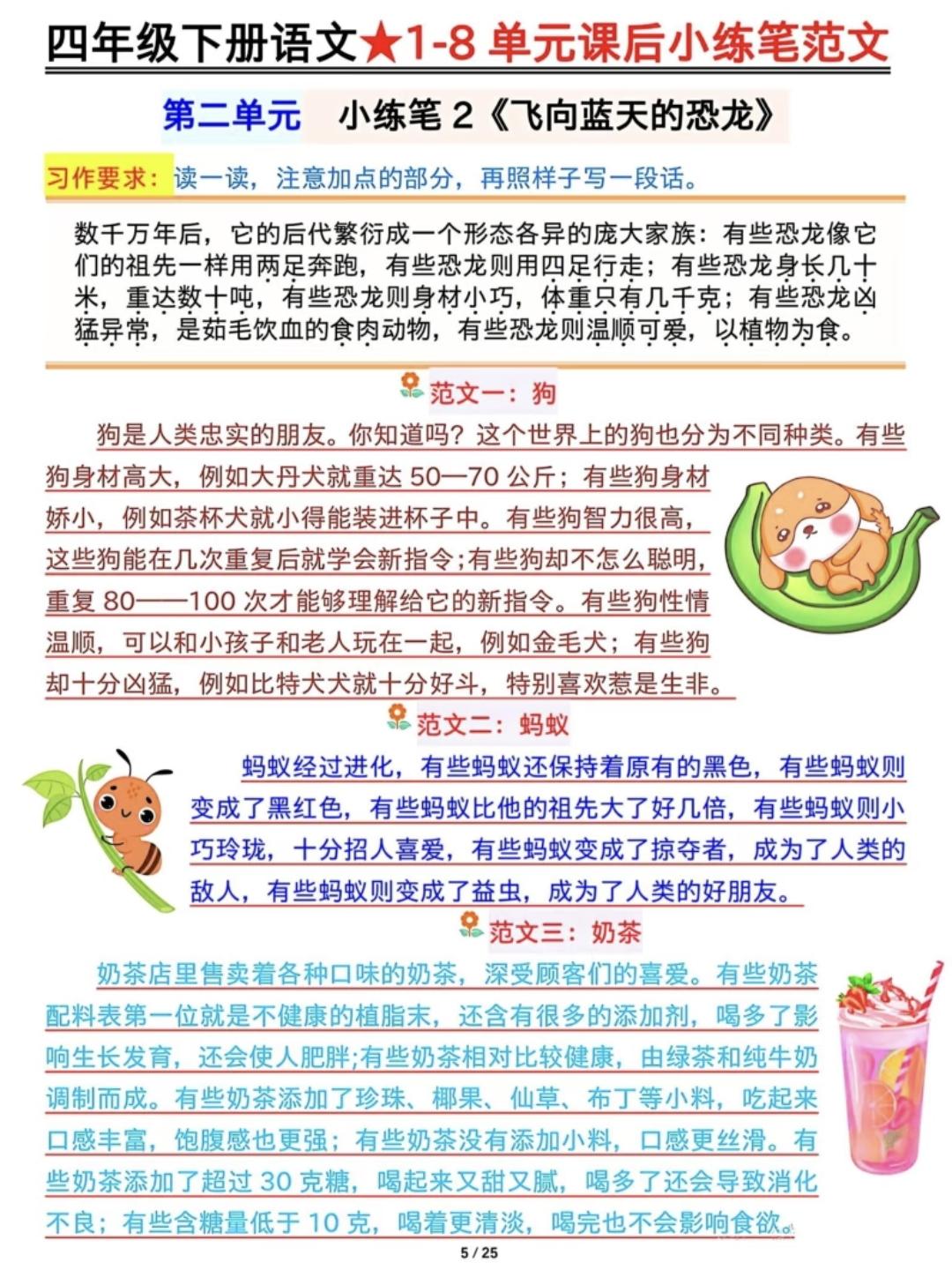 四年级下册语文，第二单元第6课《飞向蓝天的恐龙》课后小练笔范文，收藏参考学习~四