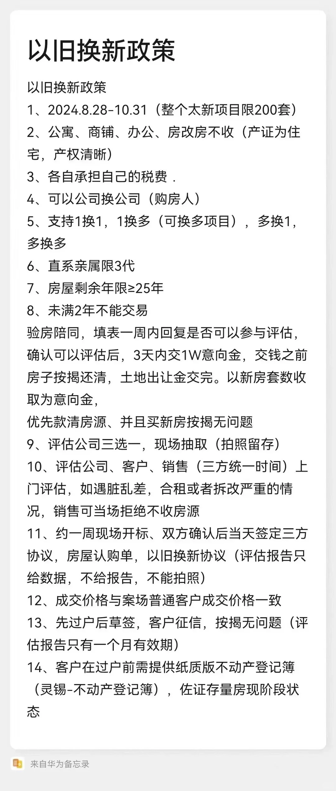 无锡以旧换新细则出炉