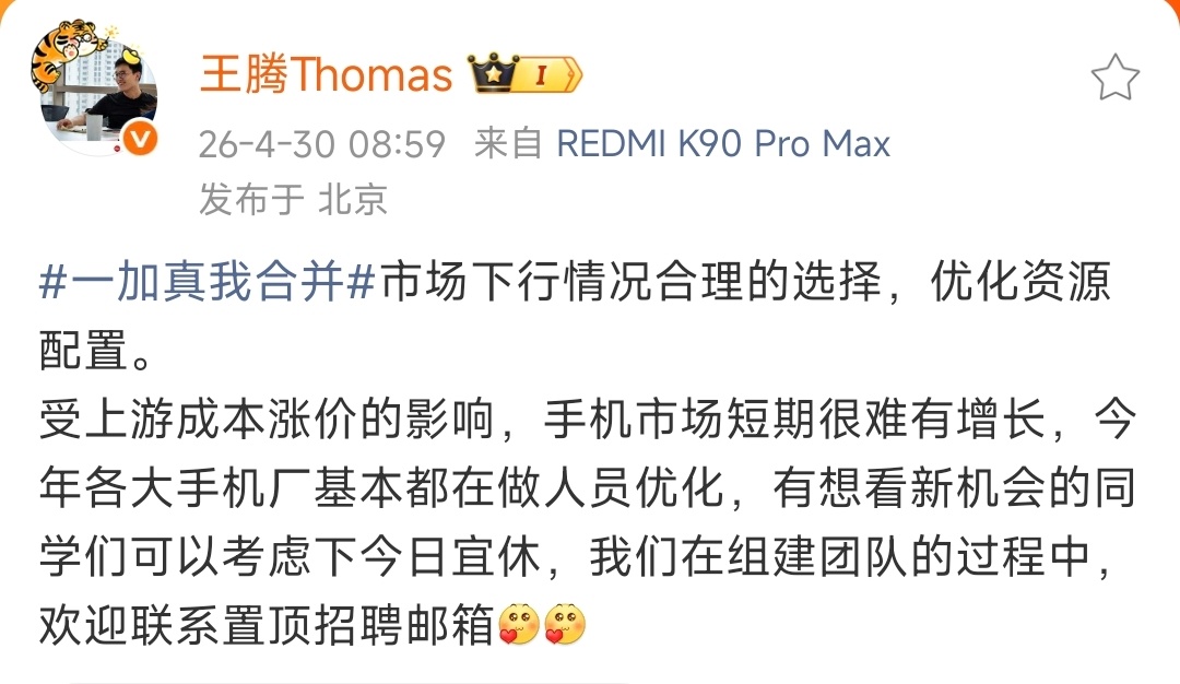 我靠！王腾居然开始挖人了不过话说回来，去王腾这公司创业也是好事