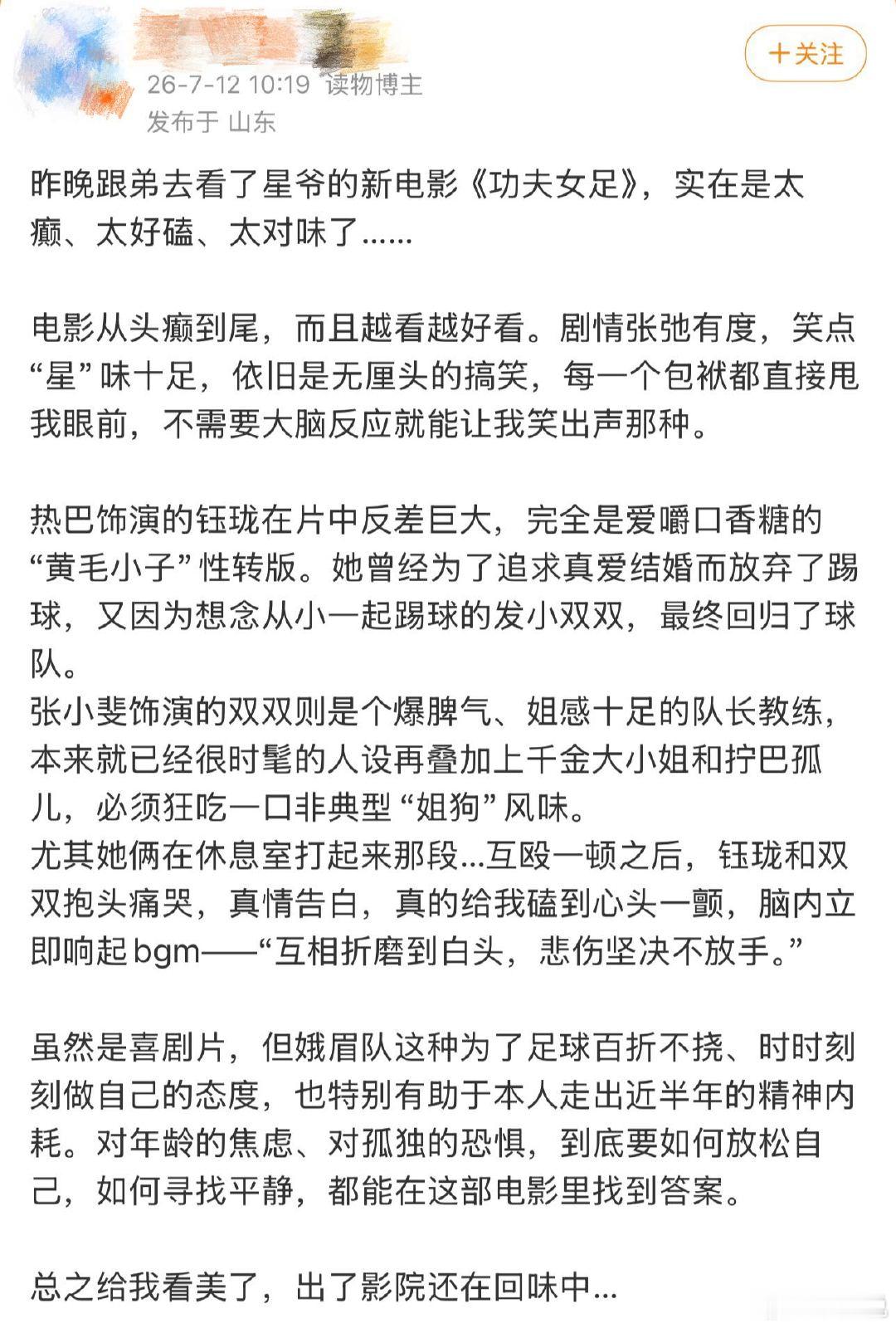 功夫女足影评 二刷安排就位，结合各路影评再品影片，别有一番滋味。经典无厘头笑点贯