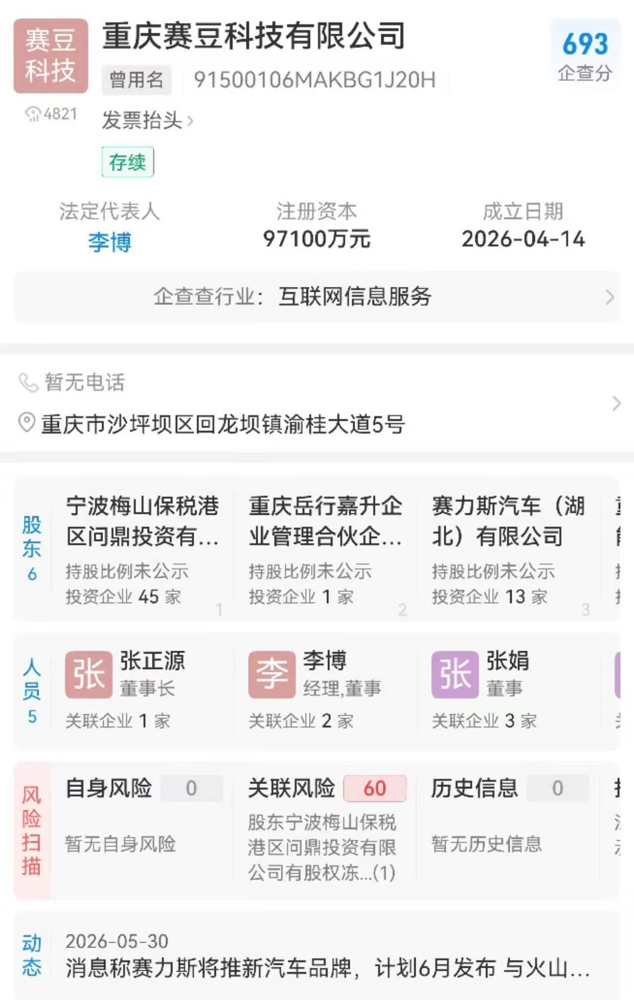 从“出海”这个角度来看，赛力斯推“赛豆”品牌，很可能是为了绕开华为的海外“封印”