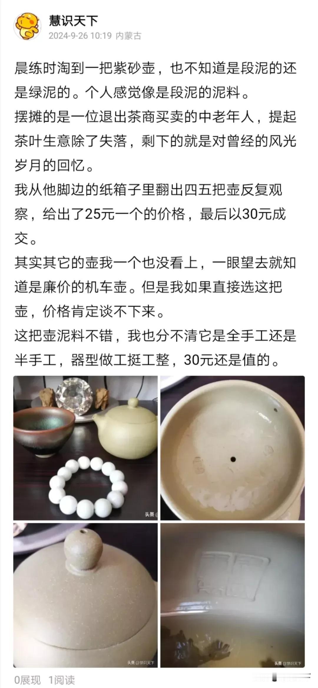 捡漏往事
晨练淘到一把喜欢的紫砂壶，心情倍爽。
不由得想起很久以前捡漏的事儿来。