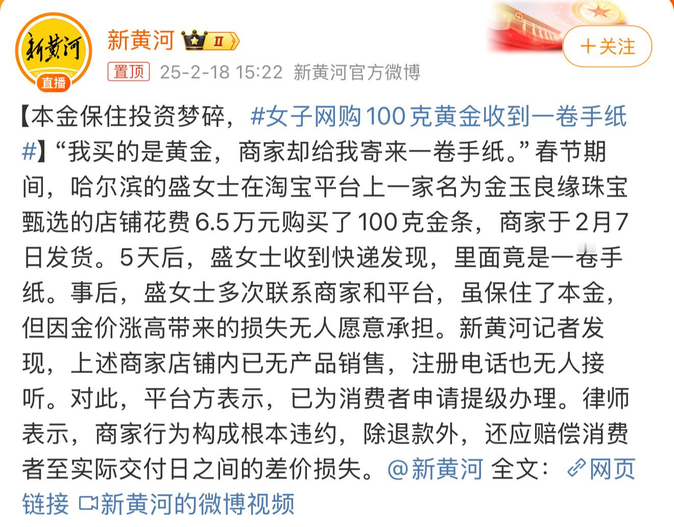女子网购100克黄金收到一卷手纸 这商家明着骗，不想想后果吗？6.5万够喝一壶的