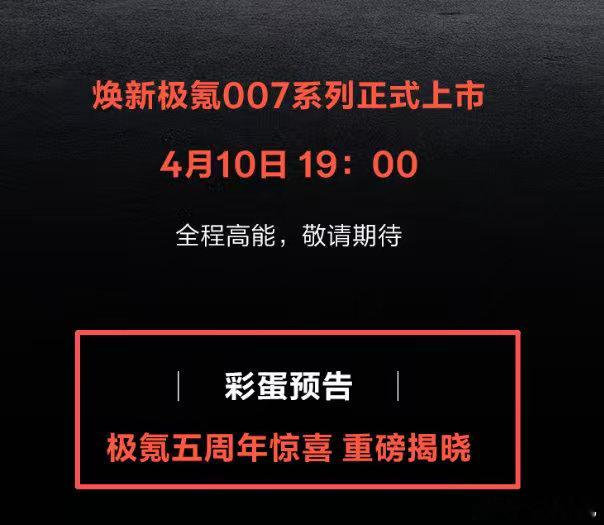 如果你有彩蛋，最好是真的惊喜极氪用户现在经不起期待落空的大v聊车极氪极氪