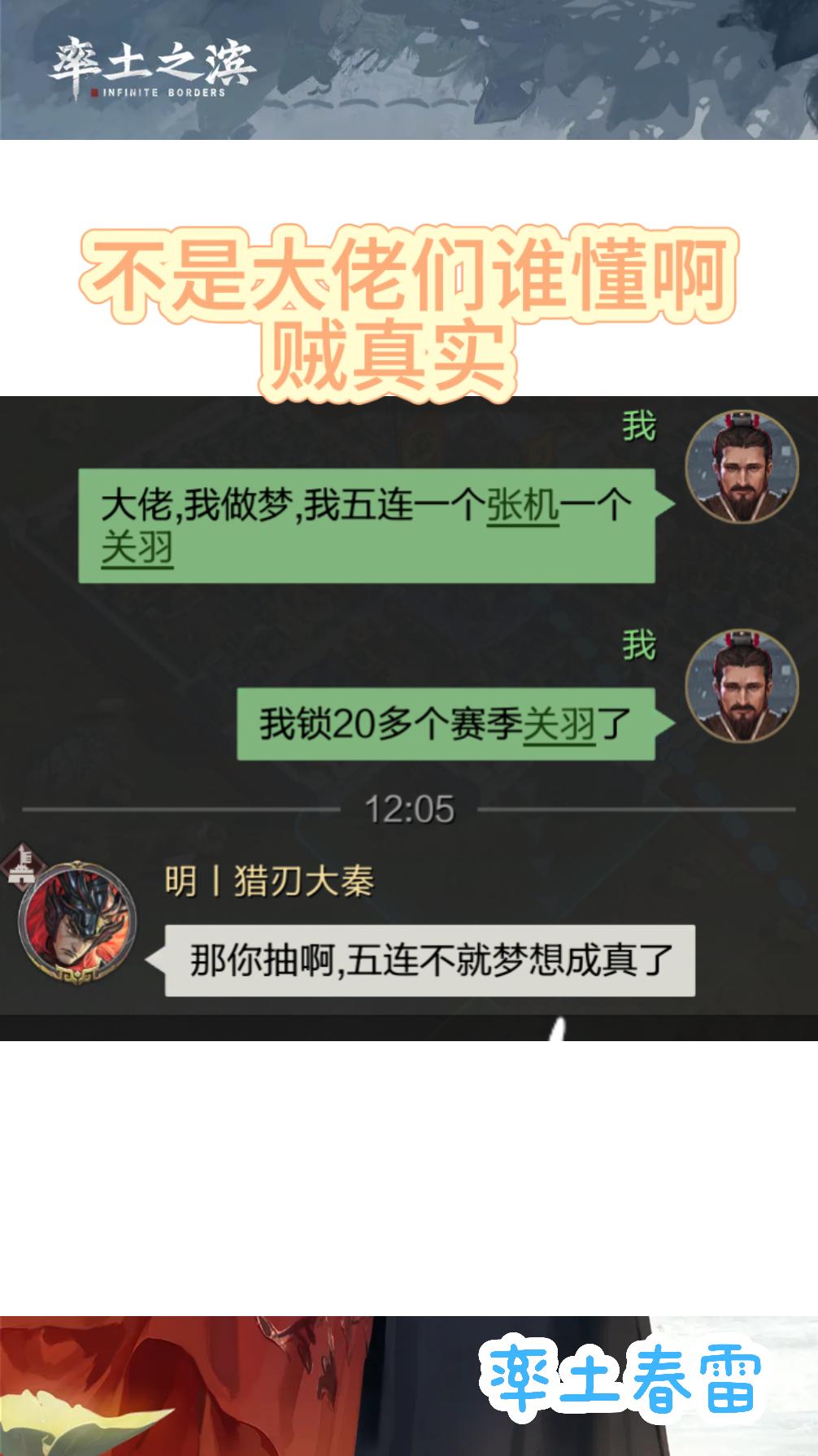 后来梦醒了呗，我去，贼真实。感觉真五连一个张机一个关羽 可惜不是