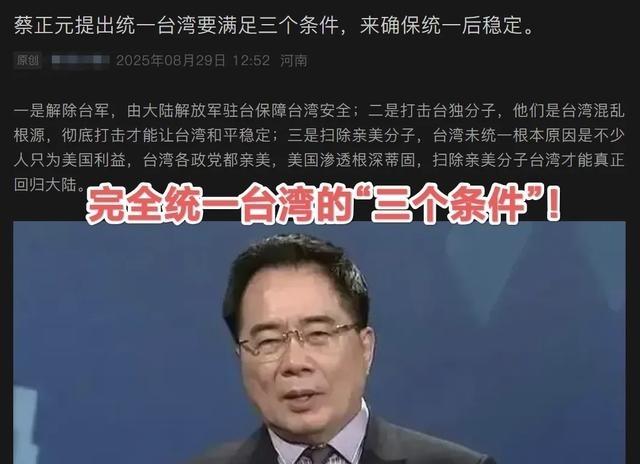 台湾蔡正元教授表示：完全国家统一 要具备三个条件！

很多人谈统一，习惯把它理解