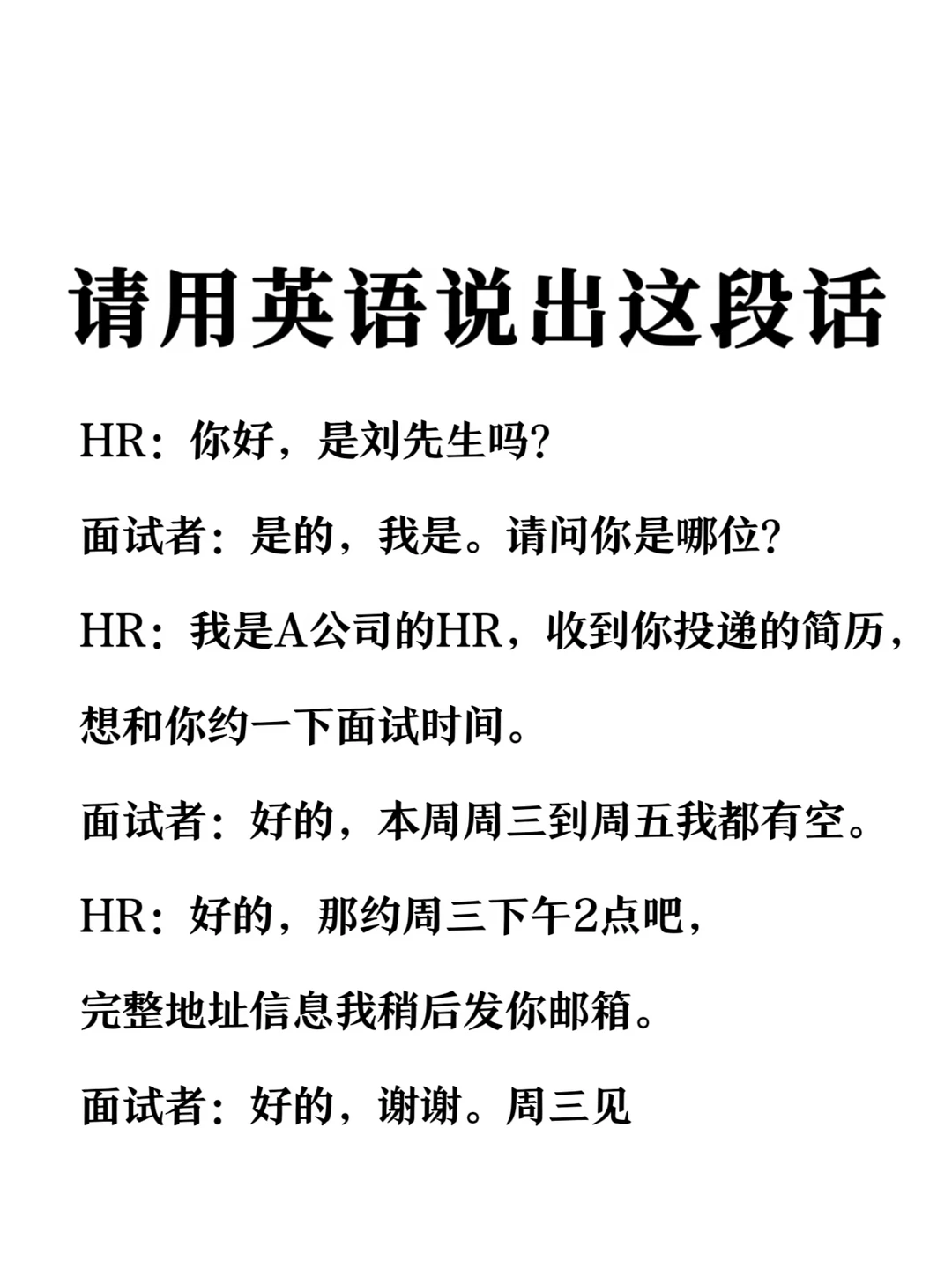 请用英语说出这段话-面试场景