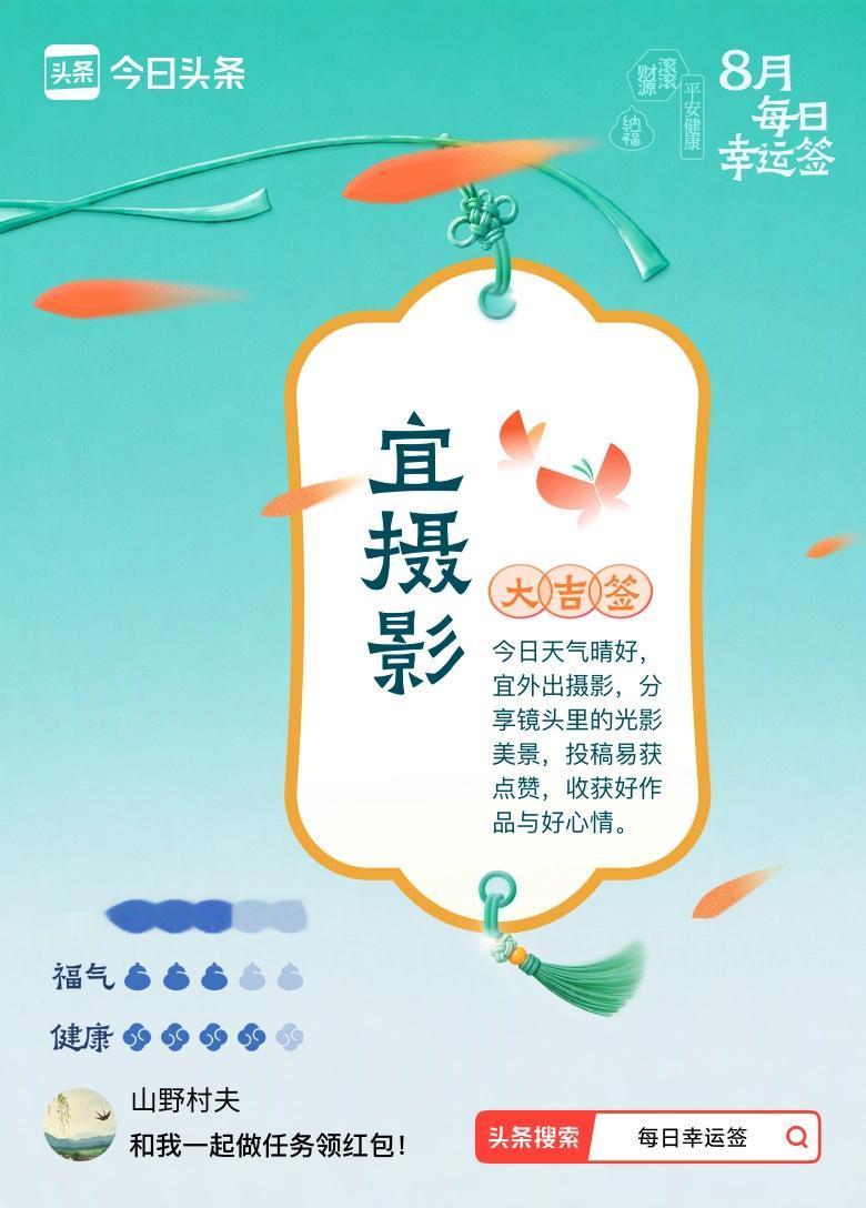 9月·每日幸运签 今天随手点进每日幸运签，居然抽到了大吉宜摄影，刚好赶上入秋之后