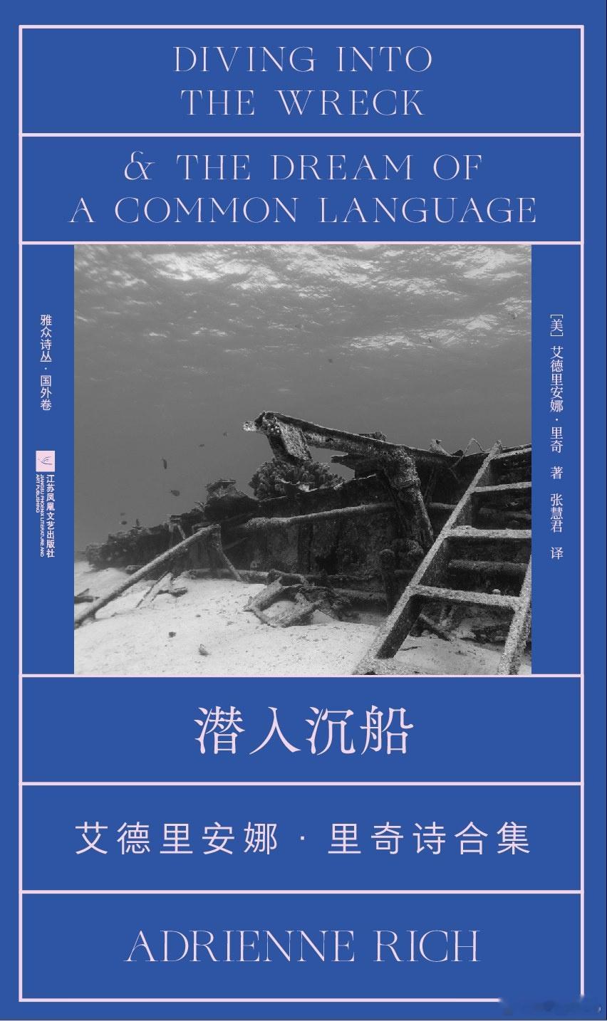 知書club 新书介绍丨艾德里安娜·里奇是20世纪英语诗歌中最具勇气的声音之一，
