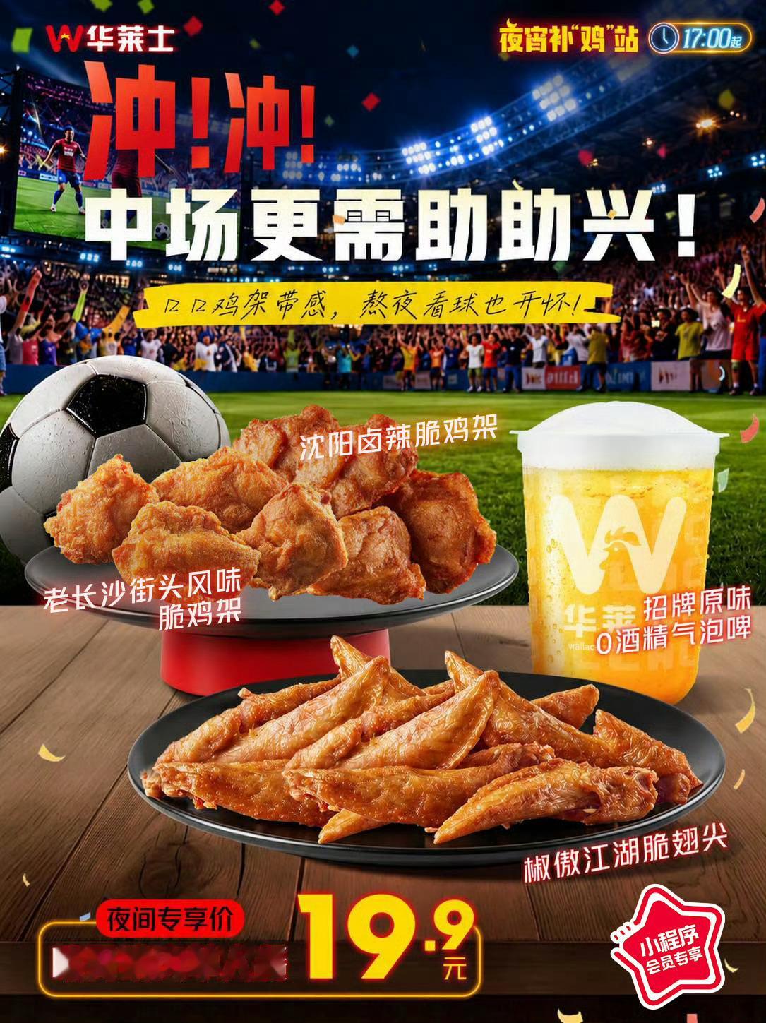 今夜足球专家认准全鸡专家  吃华莱士夜宵套餐，晒出我最支持的球队，说出我最希望给