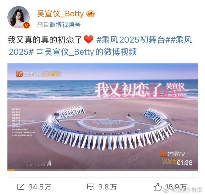 宣仪浪姐6初舞台惊艳出圈！2025年3月21日首播，微博单条播放破千万，B站超百
