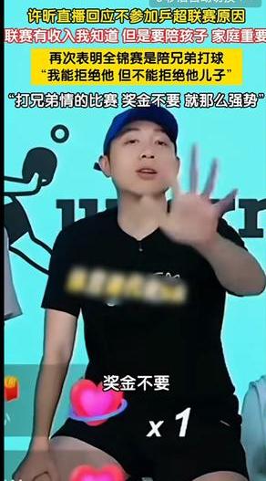 许全面这情商真是没谁了，通透呀！

7月21日许昕直播聊缺席这次乒超：“联赛有收