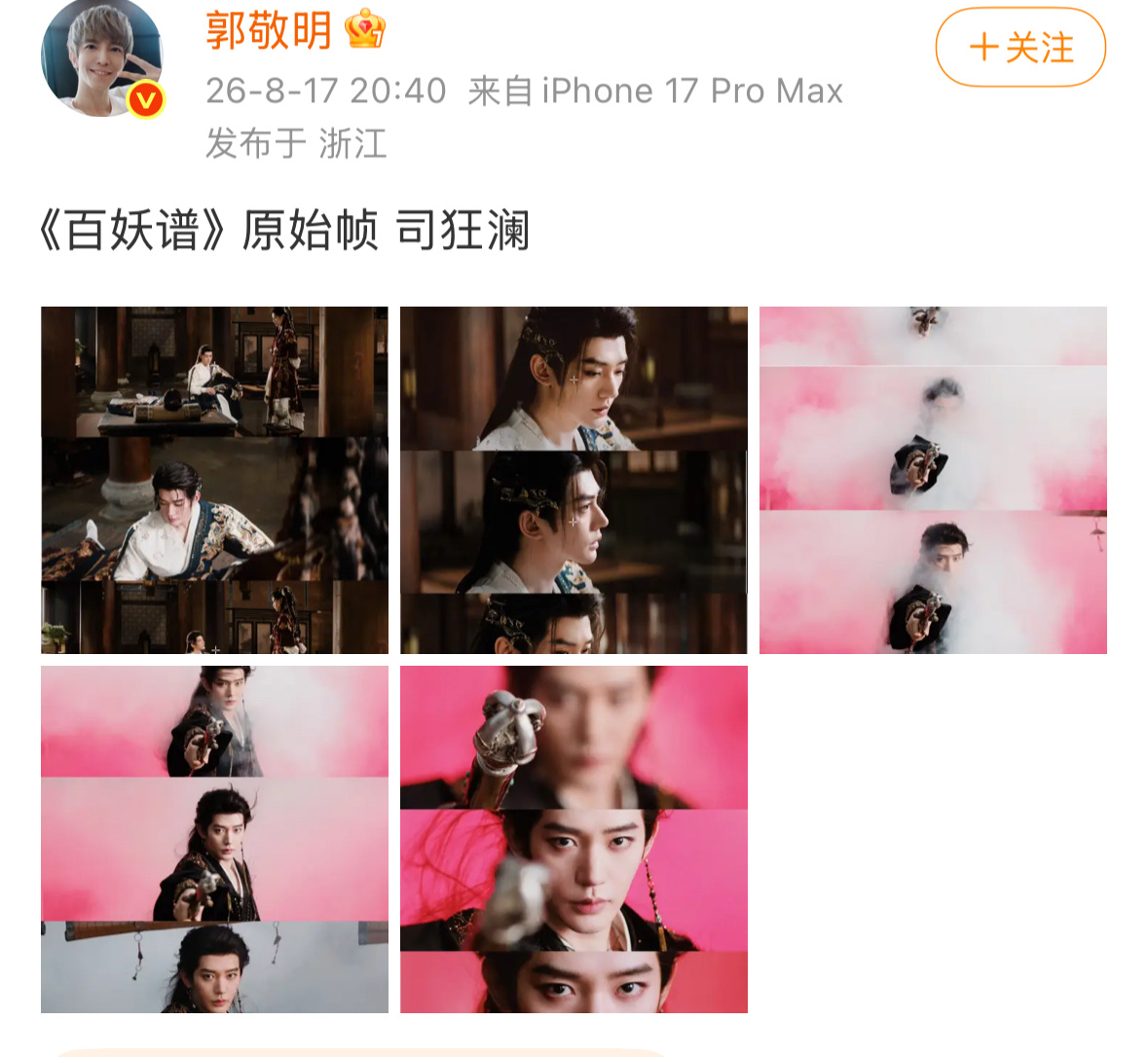 终于有人hold住了郭敬明的原始帧 