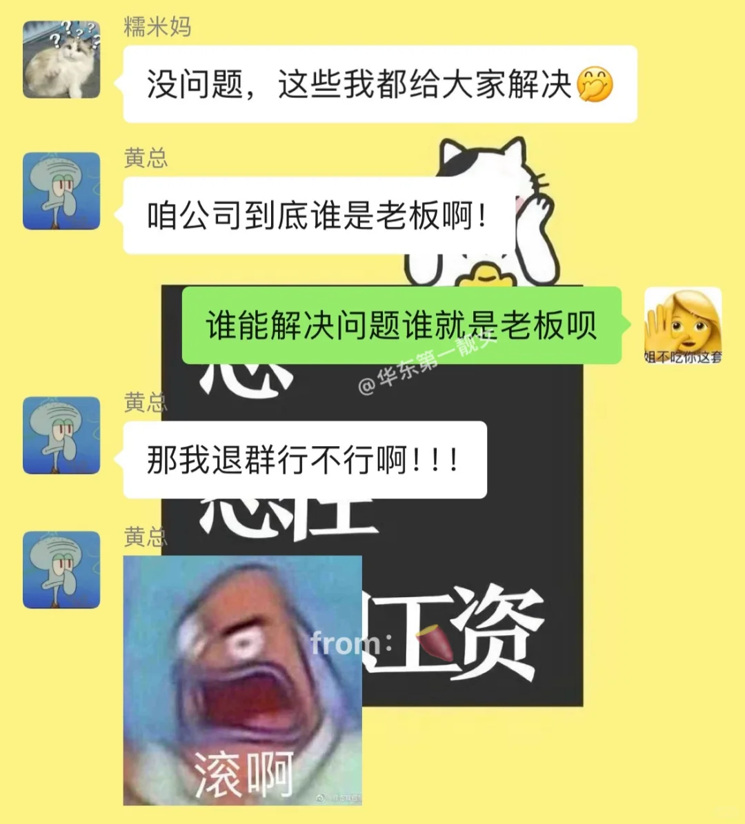 当我们给老板建了一个家长群