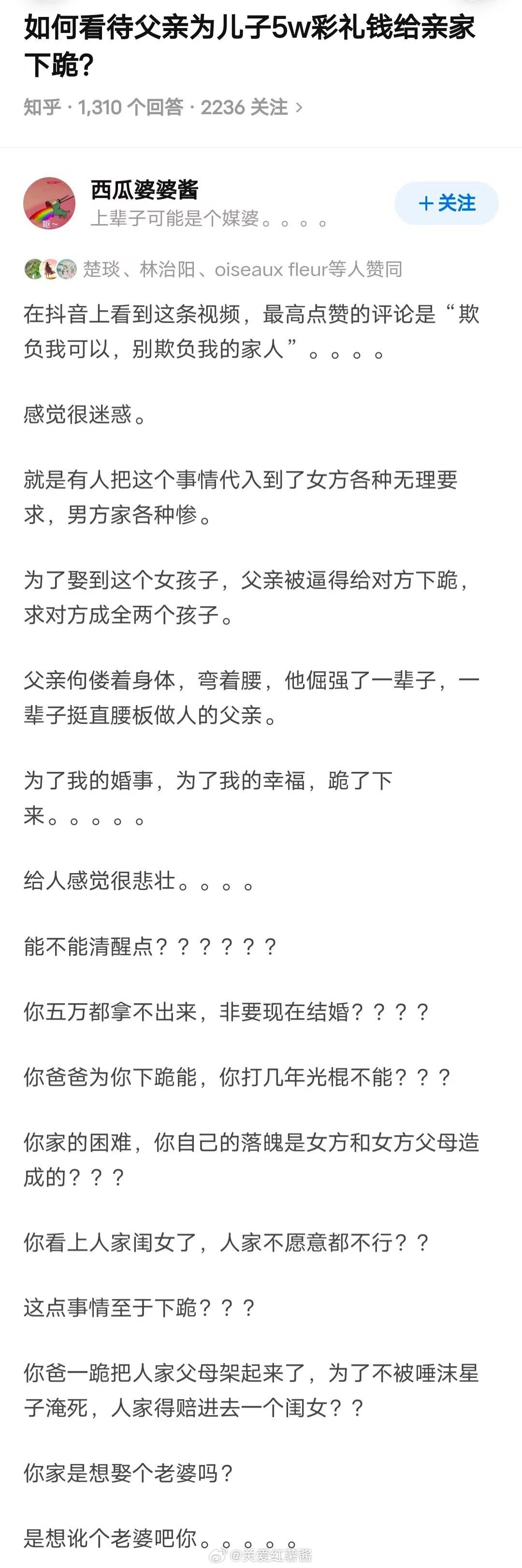 如何看待父亲为儿子5w彩礼钱给亲家下跪？ ​​​