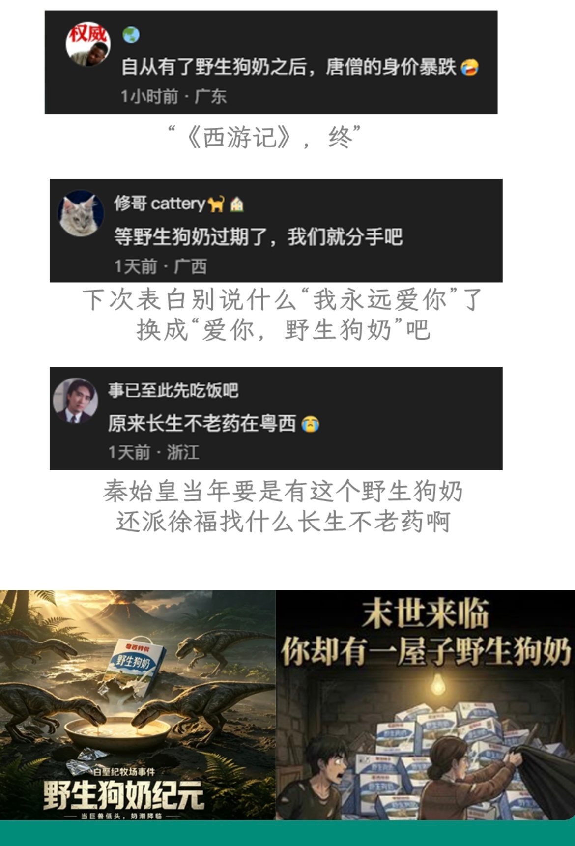 野生狗奶如果你说没有什么东西是永恒的？那你一定是没见过野生狗奶我将一直玩梗到野生