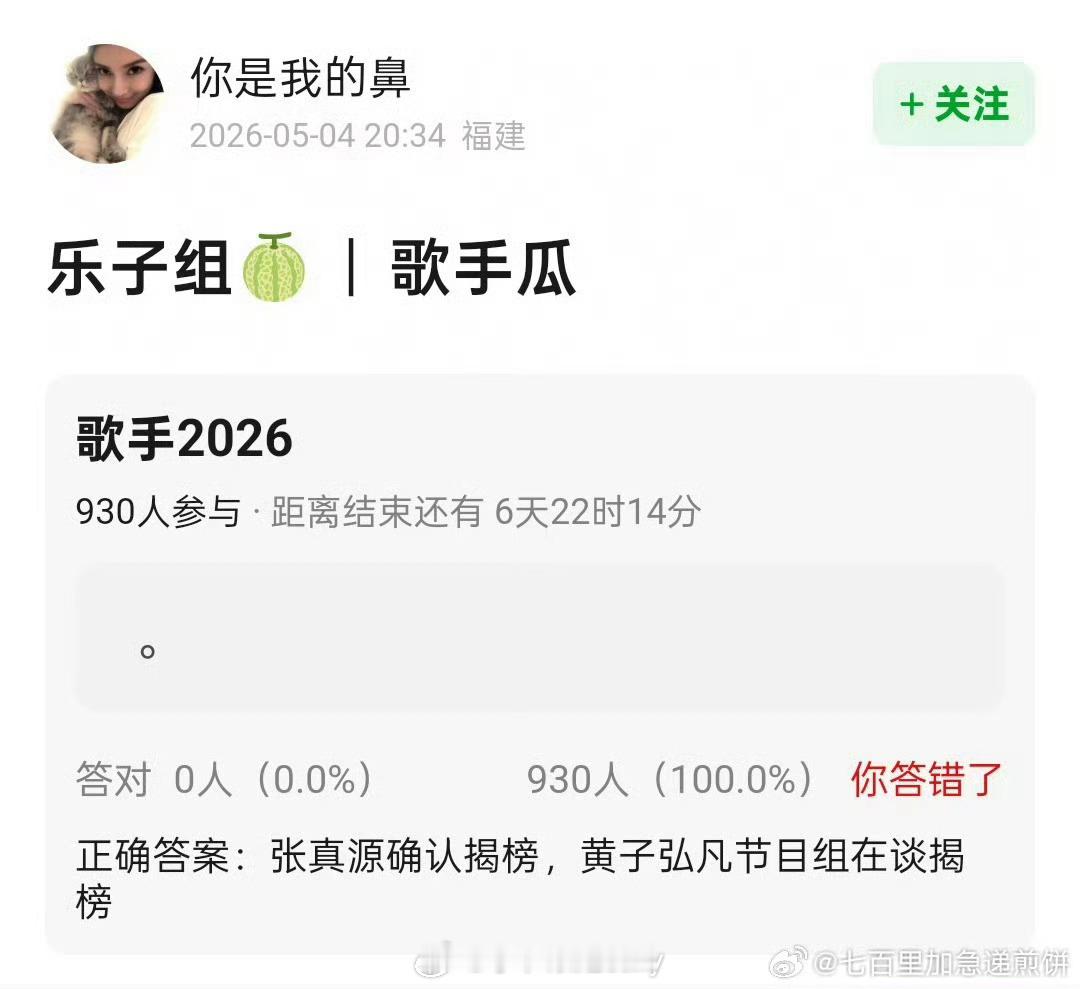 🍉歌手2026 张真源、黄子弘凡 