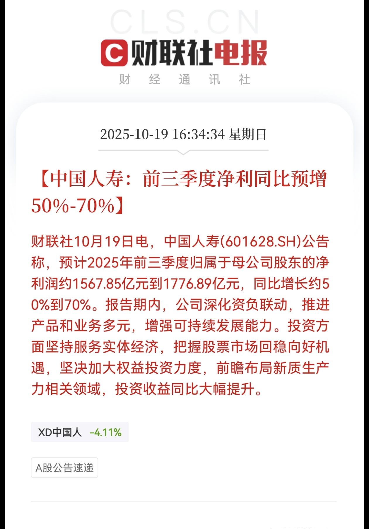 人寿中报纯利409亿，三季报业绩就1700亿了！都喜欢小登，老登也不错吧。兜兜转