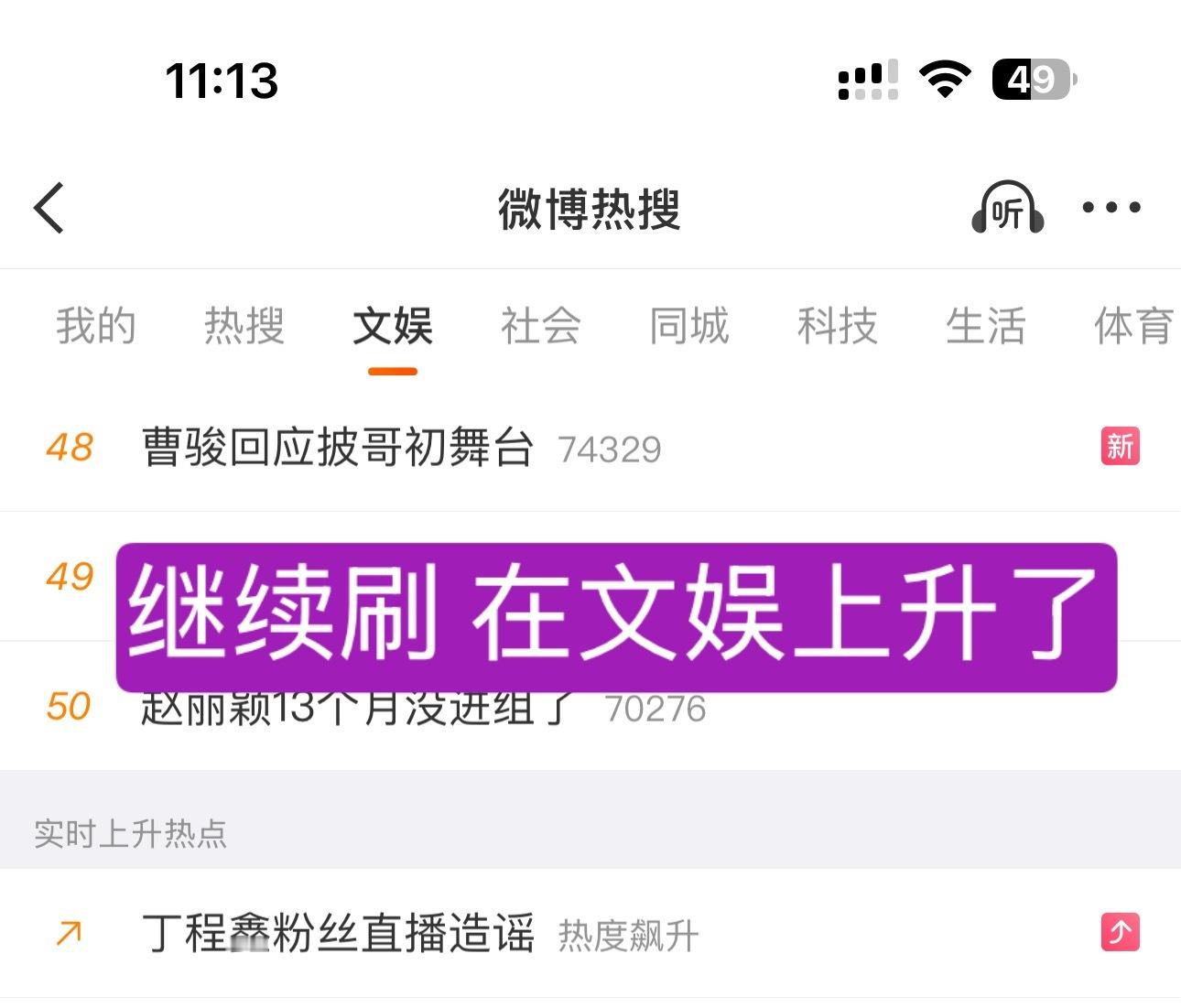 时代峰峻撤了高位rs也没关系所有人带丁程鑫粉丝直播造谣 ct继续刷在文娱榜实时了