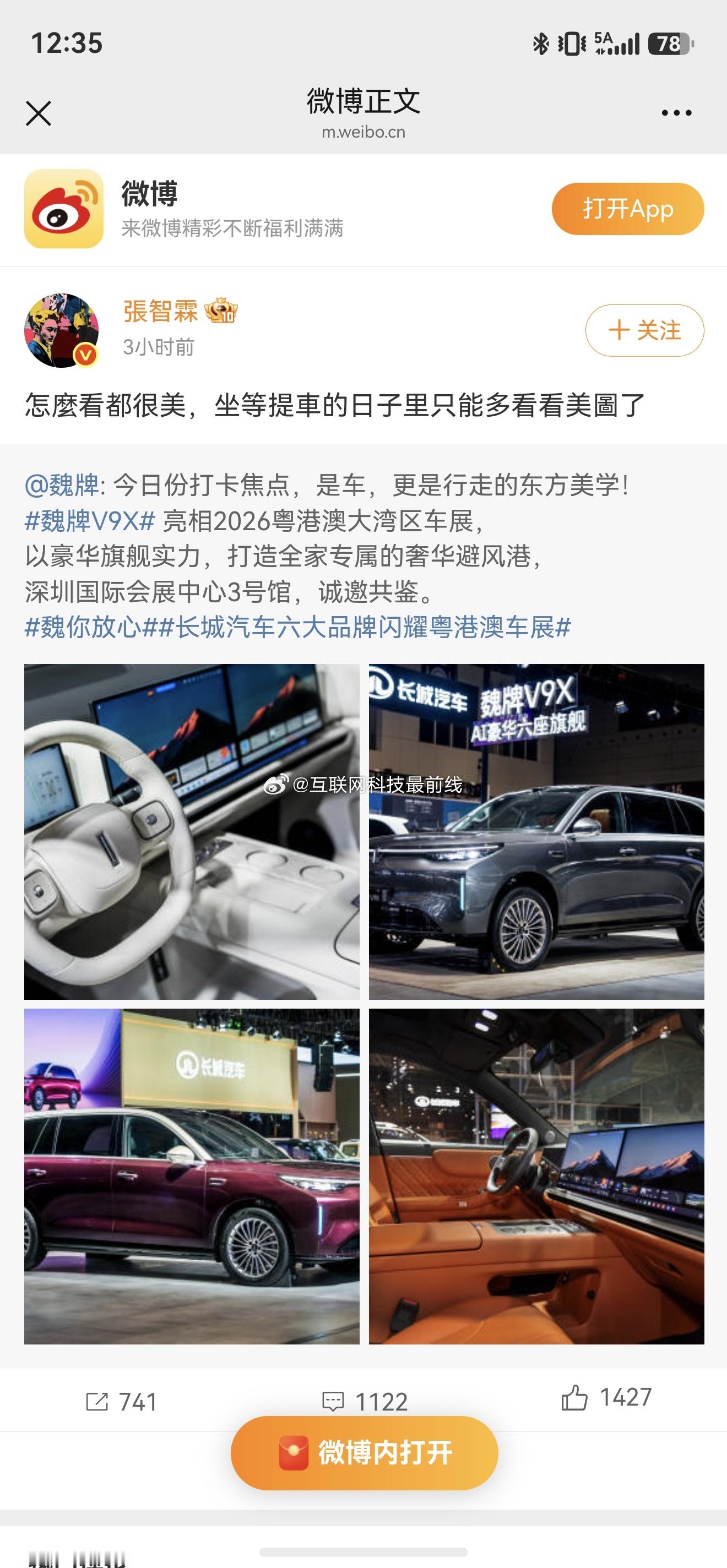 看来是真喜欢，火出圈！魏牌 V9X 美图暴击，直接俘获张智霖芳心直接坐等提车了张